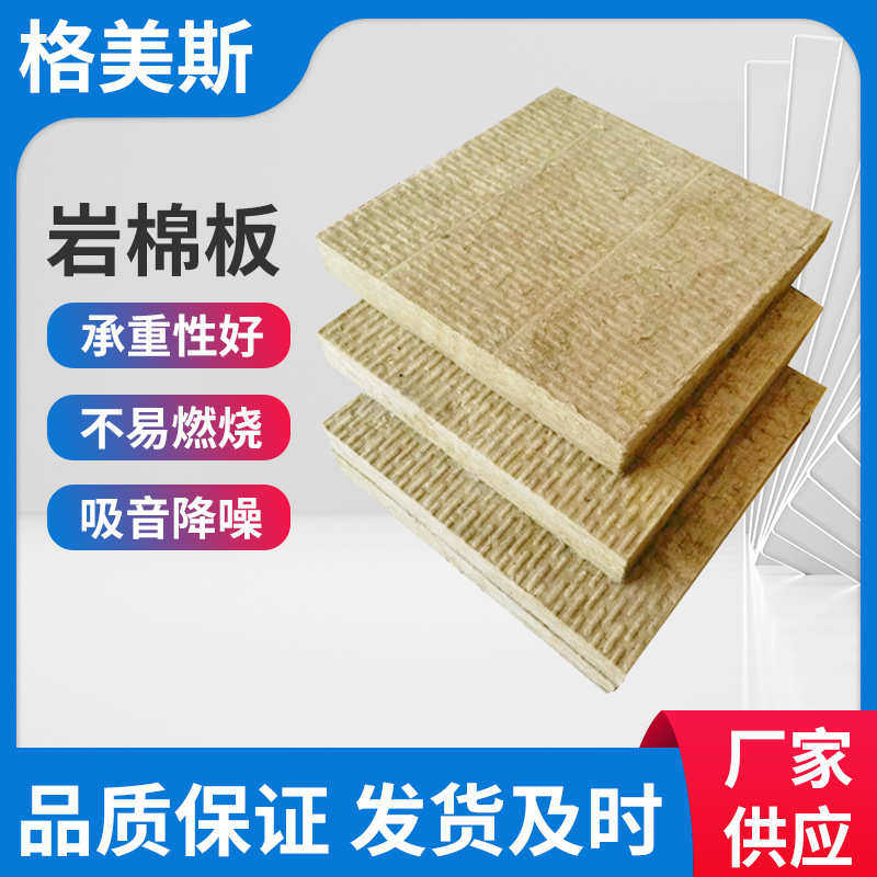 A级外墙防火岩棉板100mm厚幕墙屋顶憎水隔热阻燃隔音岩棉保温板