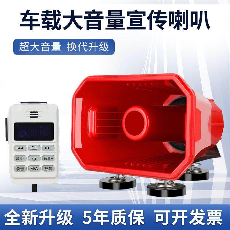 车载喇叭喊话扩音器摆地摊叫卖车顶大功率高音叫卖器超响大音量