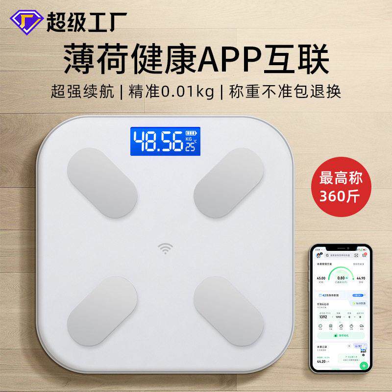 体重秤家用精准电子秤充电智能体脂秤人体称重计薄荷健康互联