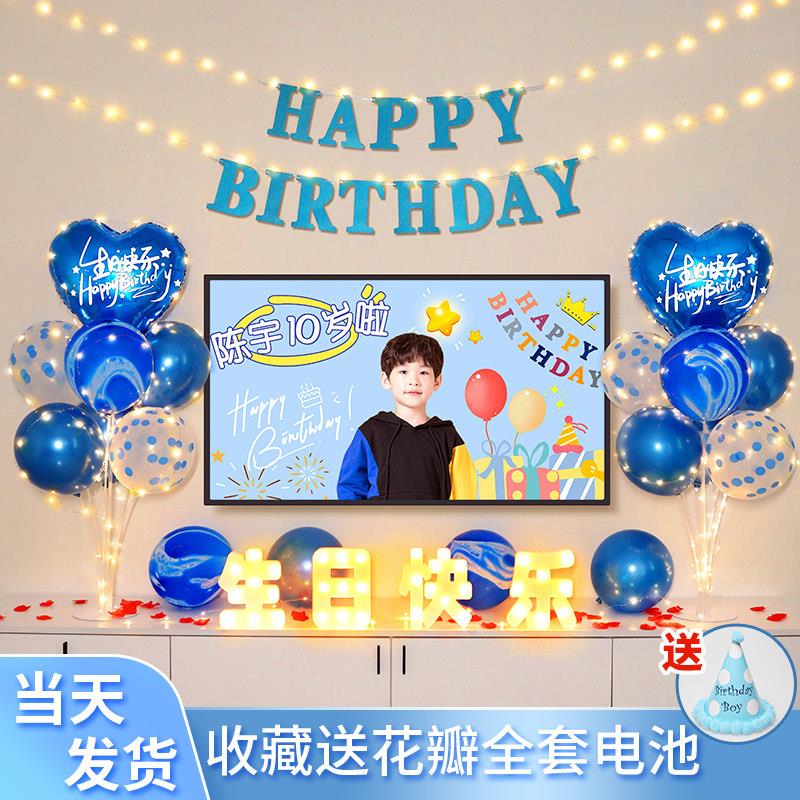 儿童生日气球派对男孩10岁装饰场景布置十岁快乐仪式感投屏背景墙