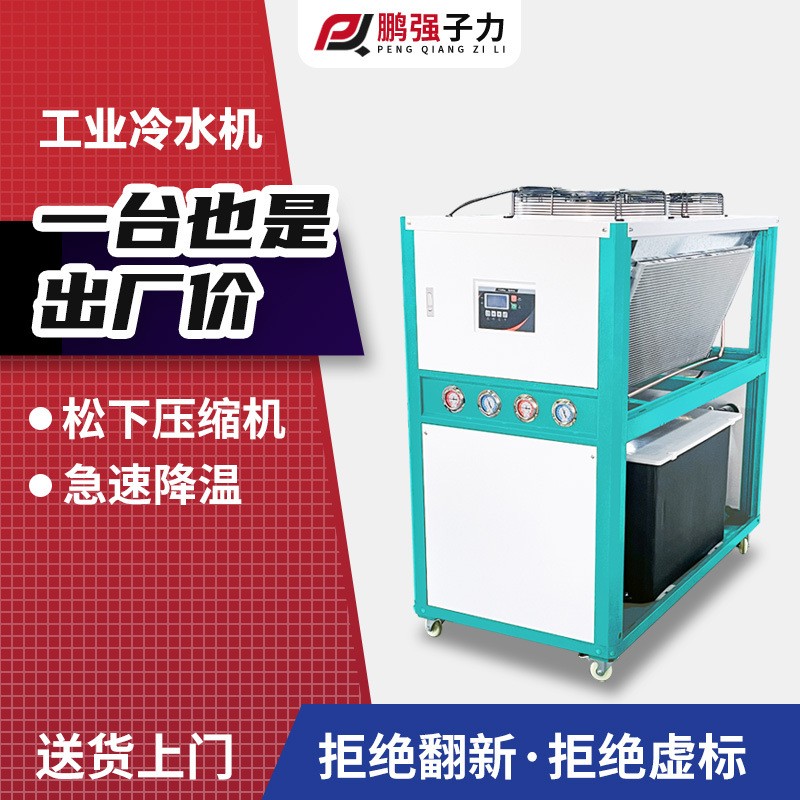 厂家直销工业冷水机组电镀激光制冷机风冷式冷水机低温注塑冷冻机