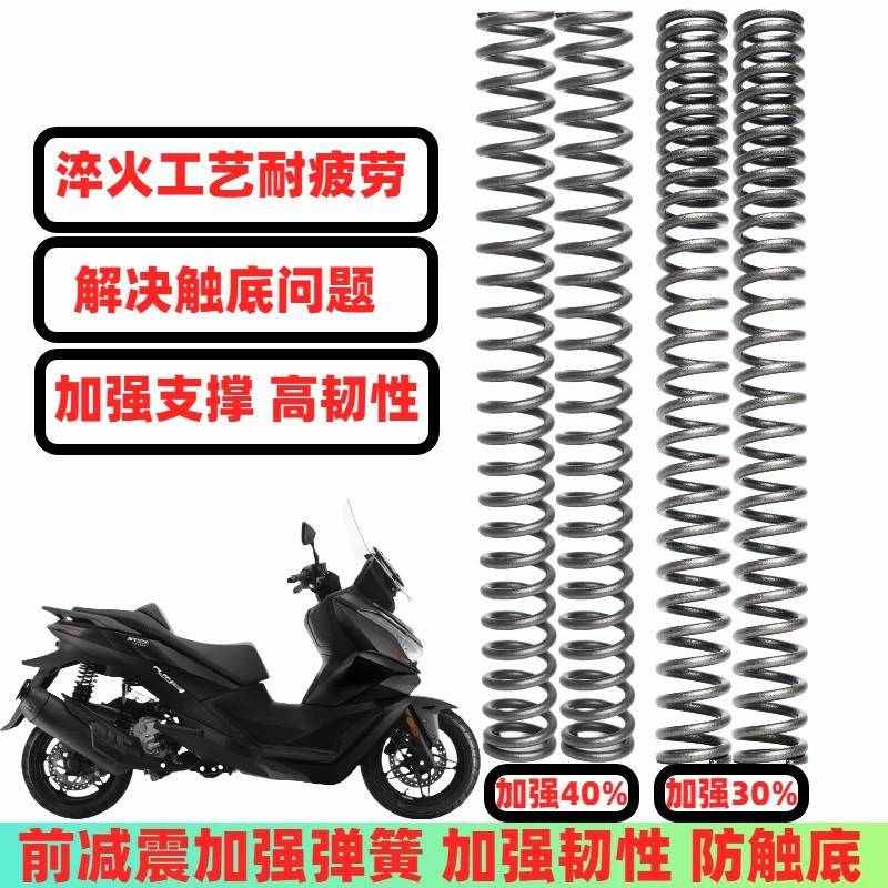 适用无极SR250GT减震sr250gt前减震弹簧加强前避震器弹簧改装配件