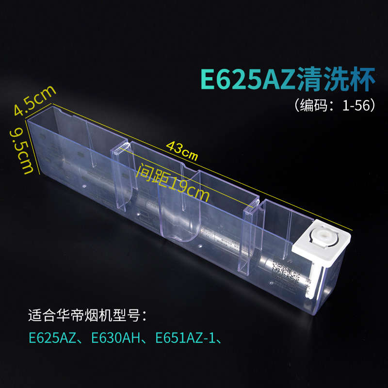 科赛罗适用华帝油烟机 J651AZ-1 i11083 自动清洗杯油杯水杯配件