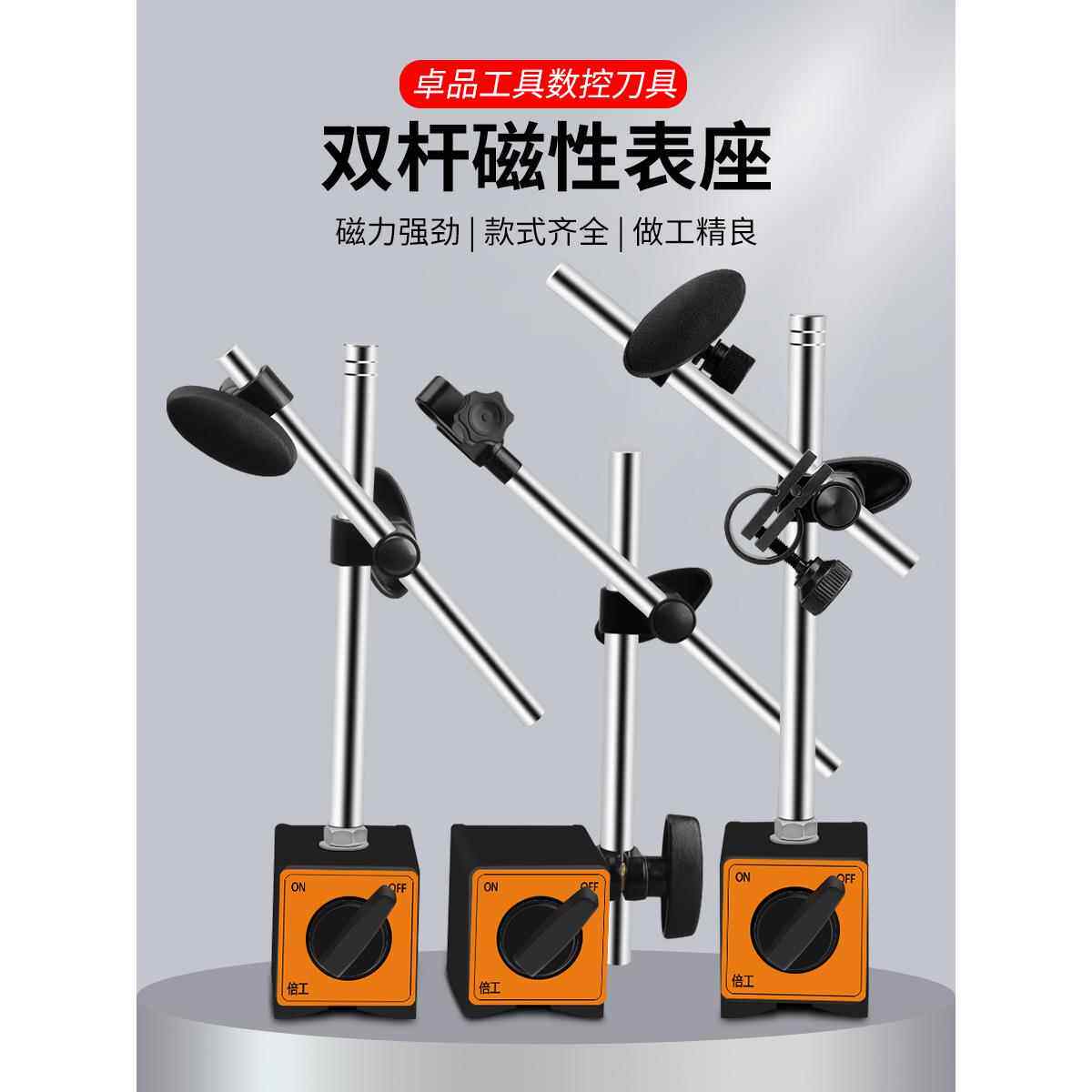 双极磁基极外底高带微调磁表基表盘指示器托架基Cz-6A通用套装