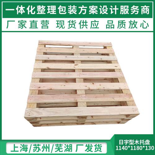 苏州四面进叉松木托盘卡板栈板熏蒸运输物流仓储托盘日字型木托盘