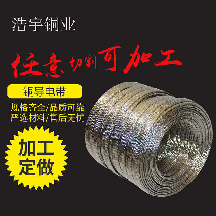 接地线铜直销跨接5.镀锡1240铜工厂软-连接平方线导电线编织带裸
