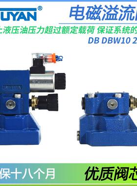 DBW30液压B防爆DBW20常闭A电磁溢流阀DBW10B常开DB10-1/2-50B/315