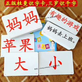 杜曼无图中文识字闪卡幼儿，早教右脑开发记忆生字词语句子成语大卡