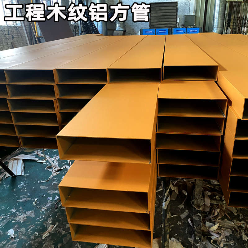 铝方管木纹铝方通立柱隔断制凹槽铝方通铝合金型材u型铝方通吊