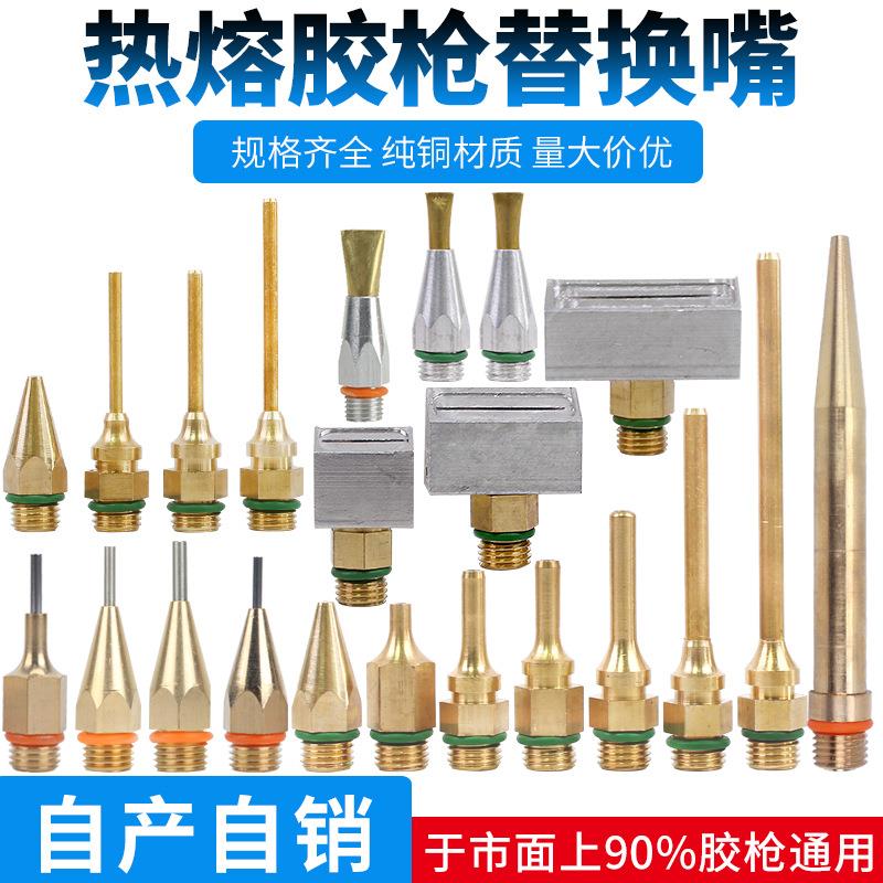 长嘴胶枪热熔胶枪配件加长咀小孔铜嘴扁嘴宽咀打胶嘴1mm胶抢枪嘴