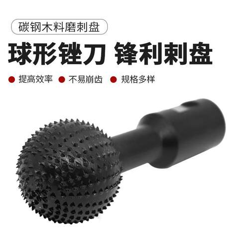 球形木槽雕刻刀木工木雕工具角磨机旋转锉磨头刨坑锉头圆球形锉刀