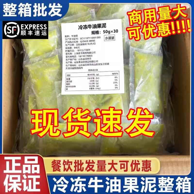 冷冻牛油果泥50g*30包去核牛油果酱烘培奶茶咖啡饮品哈斯整箱商用