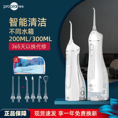 博皓冲牙机可携式小巧正畸水牙线 线口腔清洁水牙线 线牙缝洁牙洗