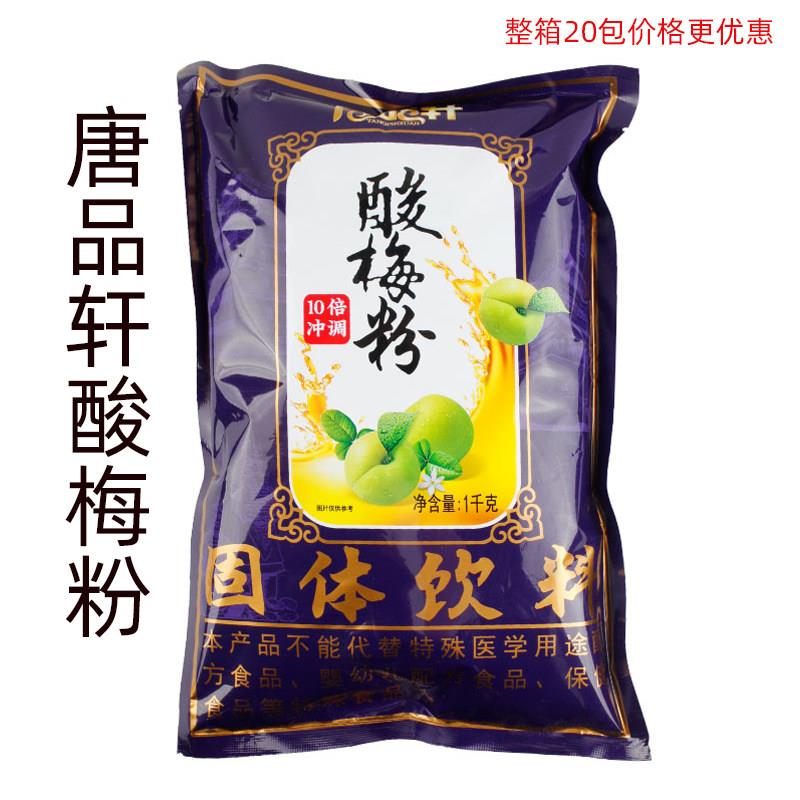 唐品轩桂花酸梅粉速溶浓饮料果汁粉饮料粉唐品轩酸梅粉酸梅汤原料