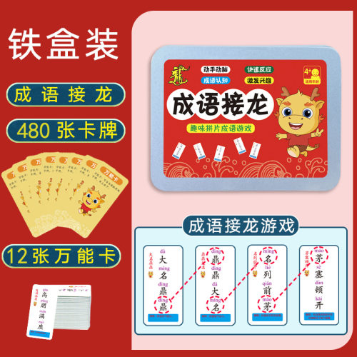 魔法汉字组合卡扑克牌卡片识字神器游戏小学生儿童拼字一年级幼儿
