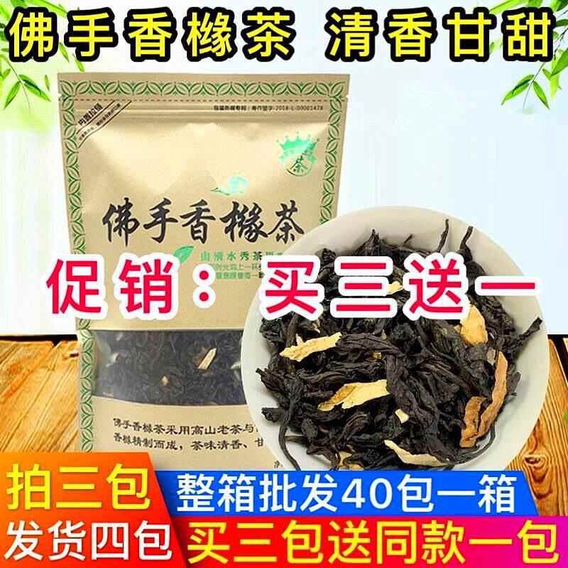 正宗佛手香橼茶 佛手香橼茶叶 潮汕揭西特产高山佛手香橼茶250克
