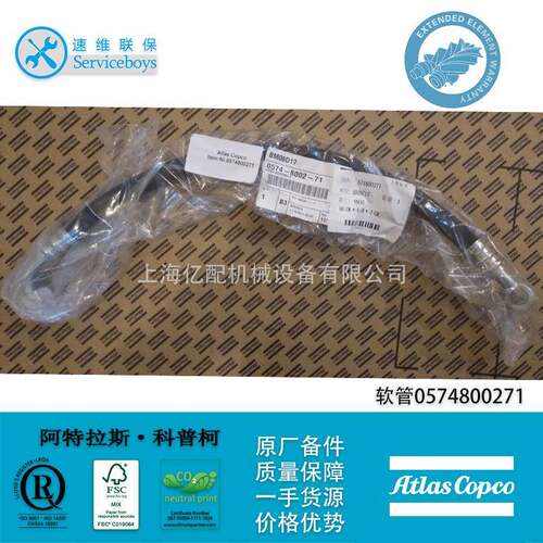 阿特拉斯高压油管/耐高温软管组件atlas copco油管0574800271配件