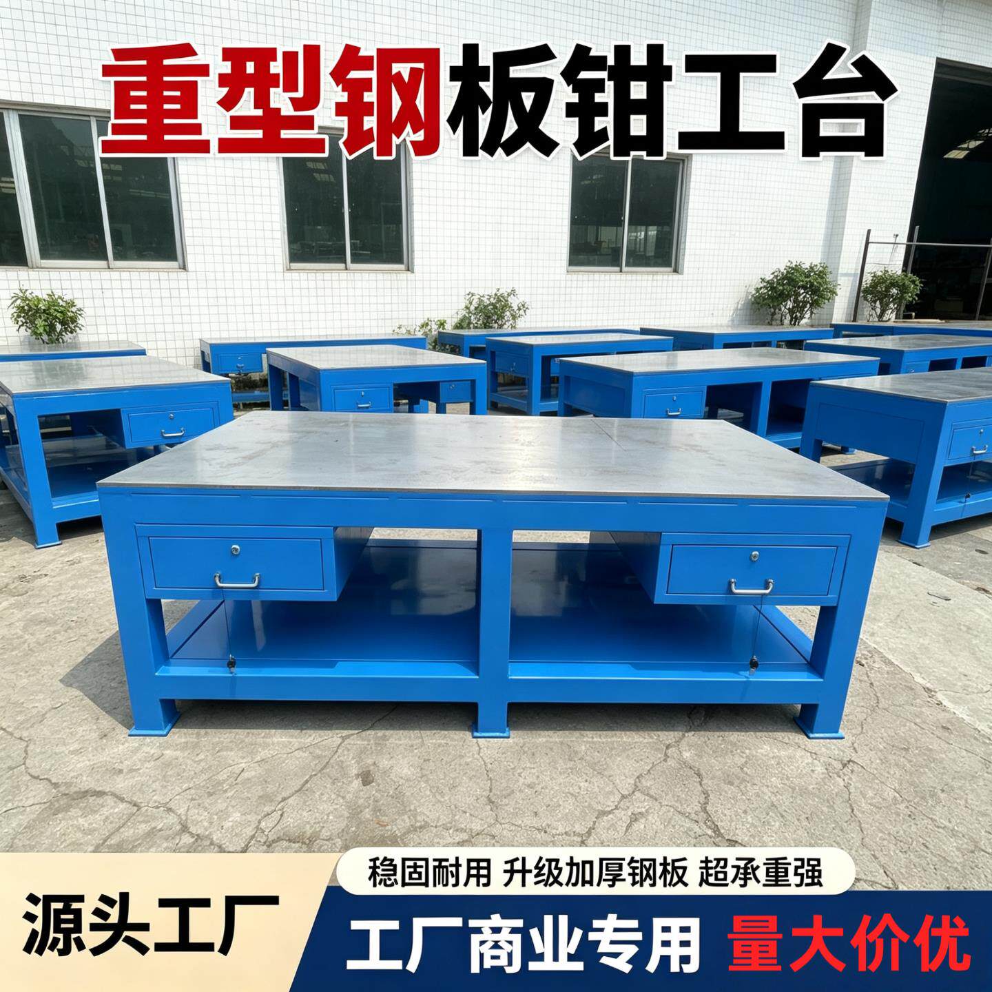钳工工作台重型钳工台模具工作台虎钳工作台钳工桌钢板飞模工作台