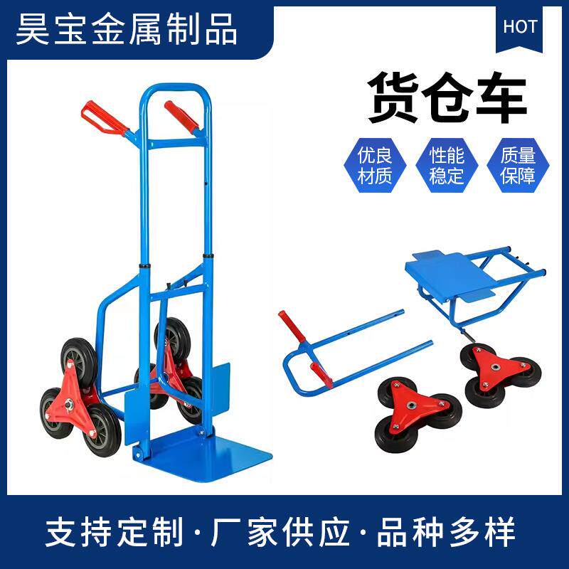 可伸缩可折叠六轮爬楼梯老虎车重型爬楼梯手推车货仓车运输车