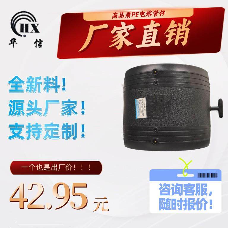 厂家直发，全新料，HDPE电熔管件，给水管配件，电熔等径直接S200