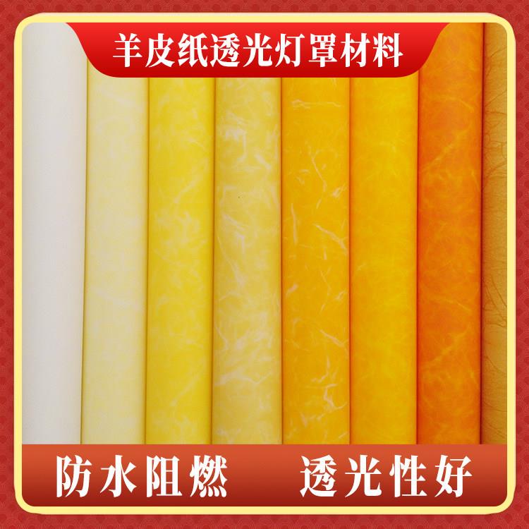 羊皮纸透光膜防刺眼灯壳PVC灯箱片材料黄色云石中式灯箱花格贴纸