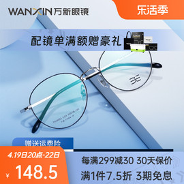 万新防蓝光变色超轻钛镜框防辐射电脑疲劳男女护目平光眼镜4003