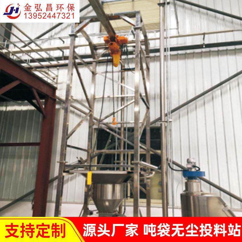 厂家供应吨袋无尘投料站类粉状物料拆包器拆袋站节能投料站