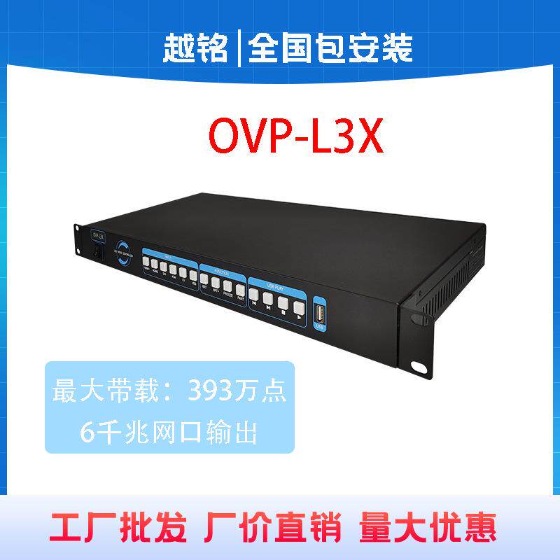 仰邦OVP-L3X视频处理器室内户外全彩led显示屏电子广告显示屏