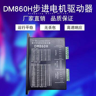 DM860 DMA860H二相57 86步进电机驱动器 雕刻机专用M860 2MA860H