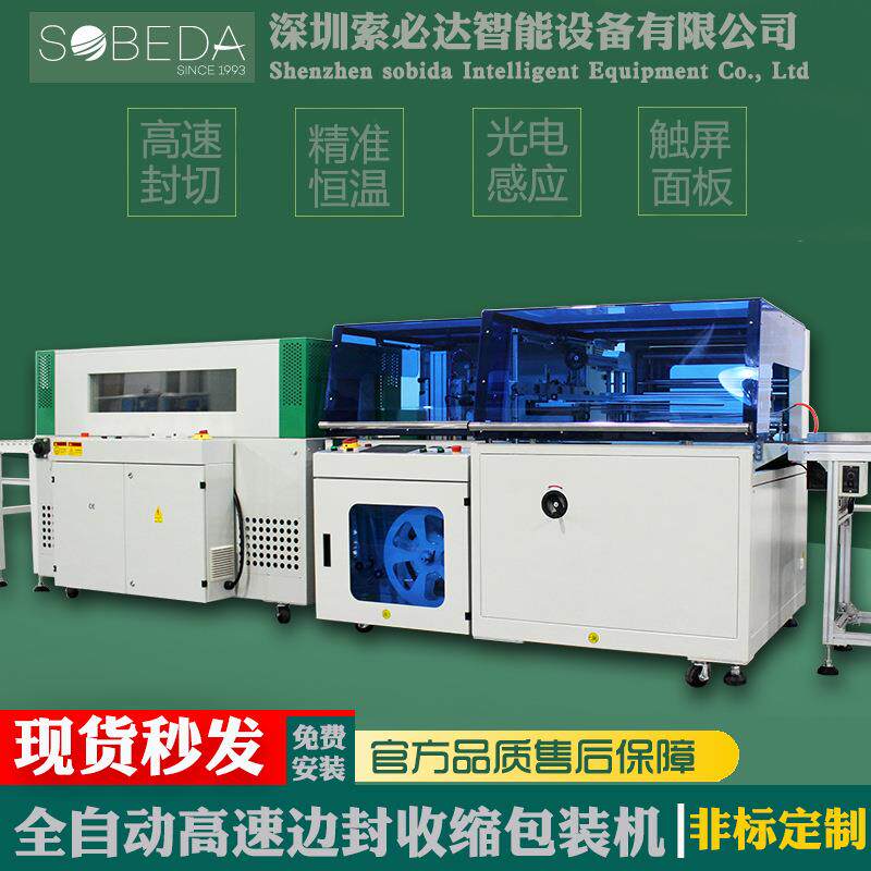 全自动封切机速边封机礼品盒套膜封切热收缩包装机