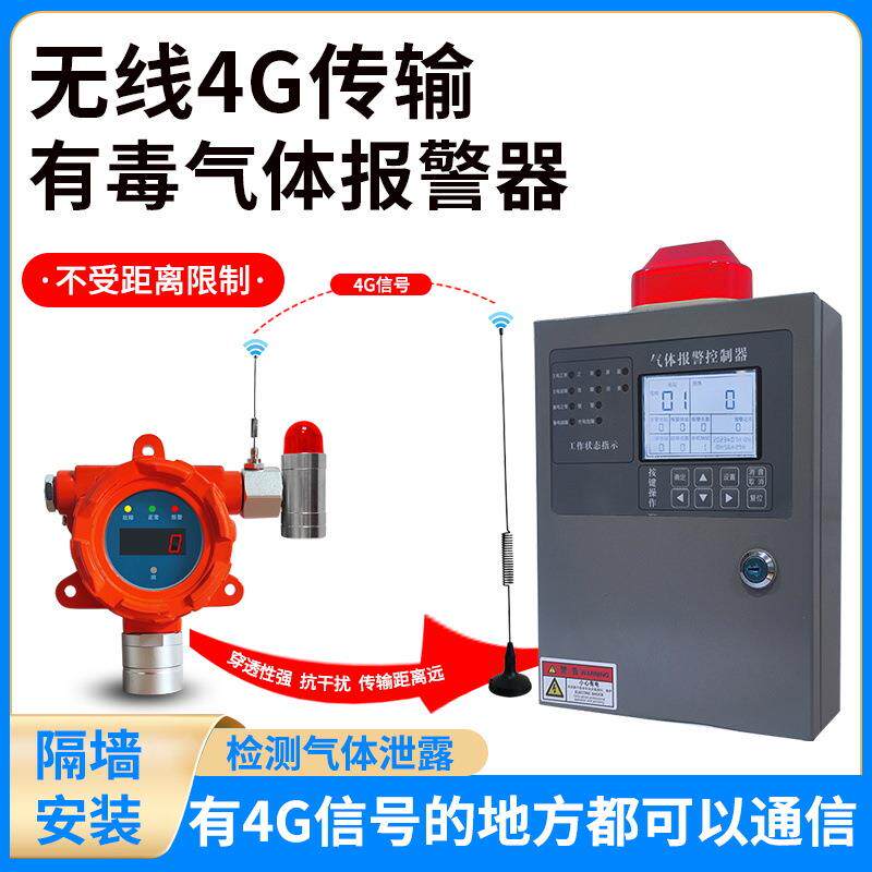 无线4G有毒气体报警器工业氧气硫化氢氨HCL一氧化碳voc甲苯探测器