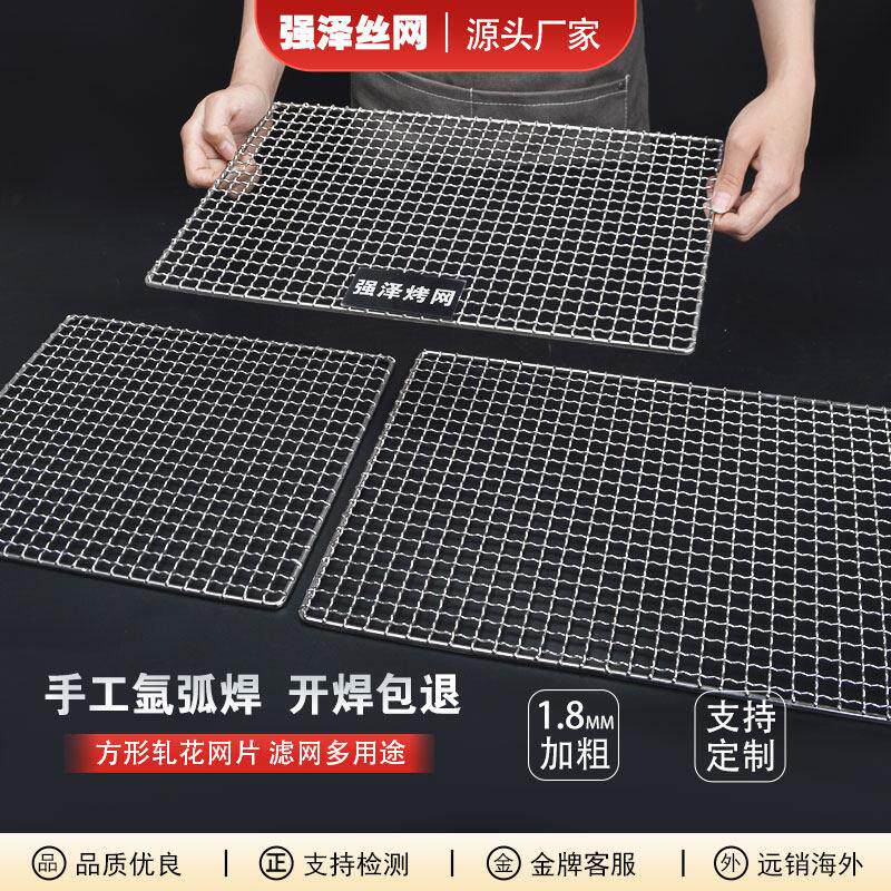 不锈钢烧烤网长方形烤网户外烧烤工具配件网格网片方格子淋油网架