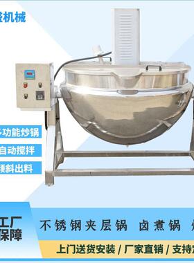 定制不锈钢搅拌夹层锅 电加热 燃气加热 蒸汽加热食品夹层炒锅