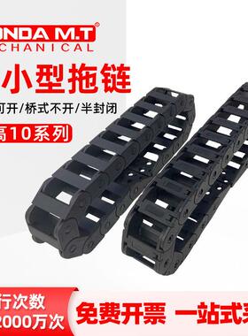达桥式动/链半封闭拖链PMU盛厂家塑料尼龙拖链传链穿线拖坦克链
