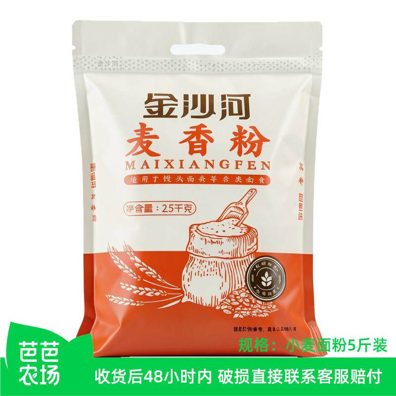 【芭芭农场兑换】金沙河面粉5斤中筋家用麦香小麦粉馒头2.5kg