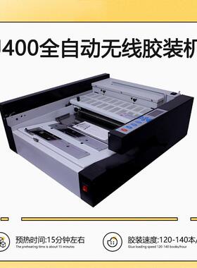 J400全自动无线胶装机340MM有视频操作桌面胶装机