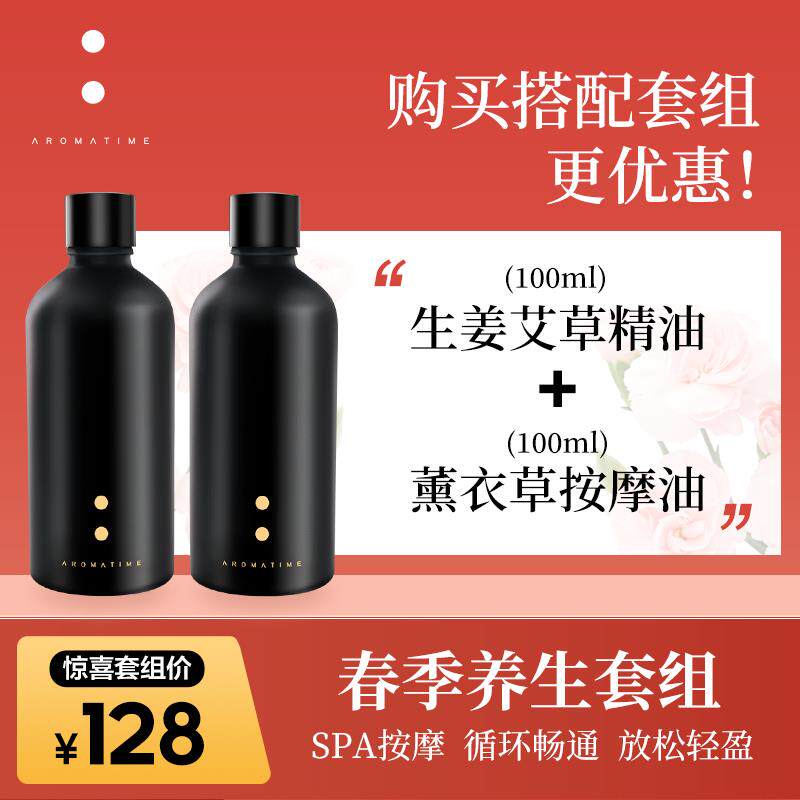 高档芳香日艾草生姜精假油开背按摩 肩颈摩植油1按00ml/物瓶