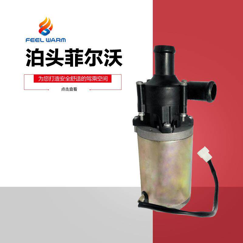 5000L水泵YJ汽车加热器水泵 驻车加热器配件