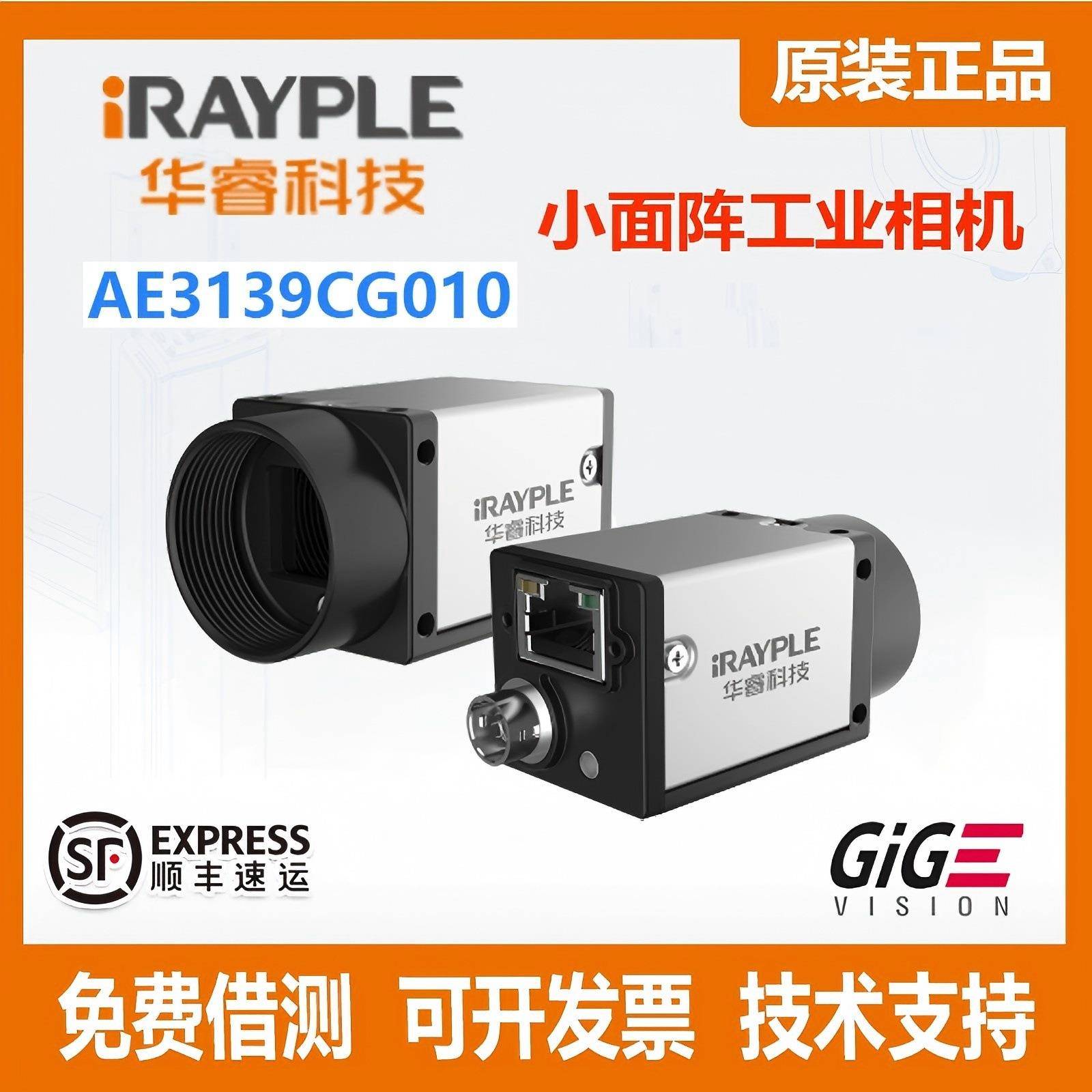 AE3504M/CG010 大华 华睿 CMOS AE系列小面阵工业相机 全局 卷帘