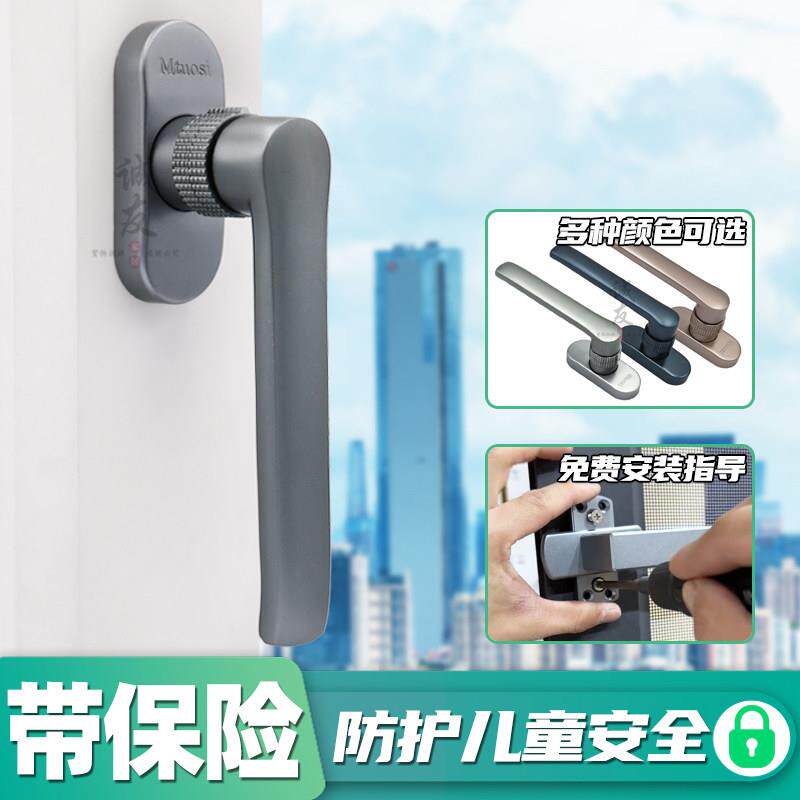 迈托 托斯断桥铝平开 窗把手带锁纱窗儿童锁保险旋钮执手方轴门窗