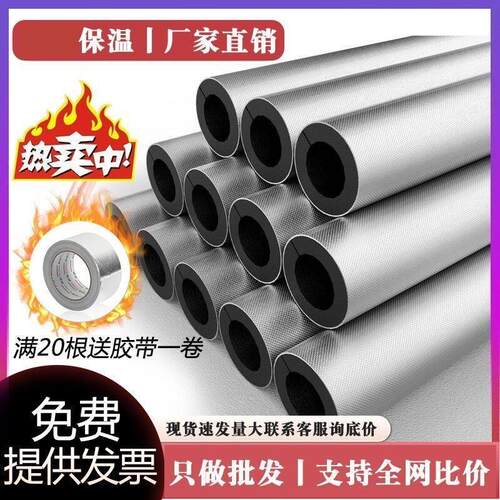 橡塑保温管套开口自粘防冻加厚铝箔隔热防晒太阳能消防水管保温棉