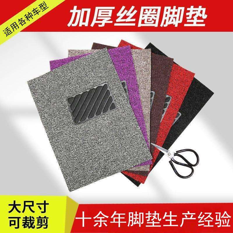汽车脚垫通用丝圈可自由裁剪单片主驾驶脚踏垫地毯防水防尘通用款