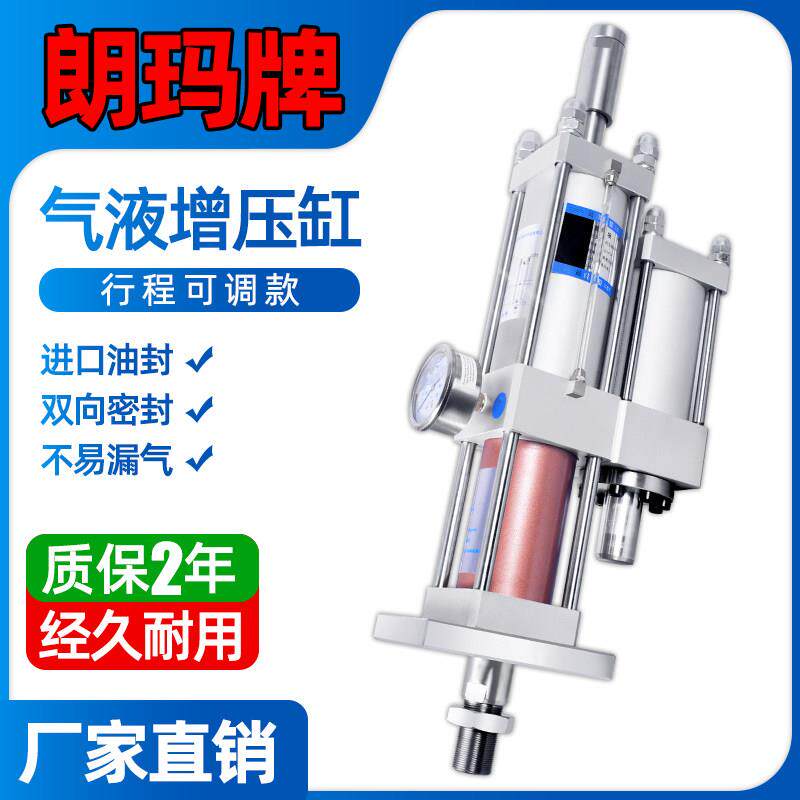 朗玛 可调气液增压缸 MPT APT CPT 1T3T5T10T15T20T30T气动气压缸