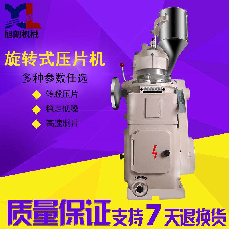 旭朗供应全自动旋转式压片机小型实验室片糖果奶片粉末压片机