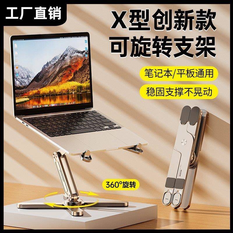 N86笔记型电脑支架360度旋转升降散热铝合金桌面办公托架二合一