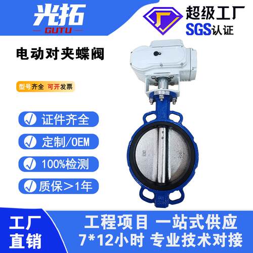 源头厂家DN100软密封开关调节型D971X电动对夹蝶阀规格齐全