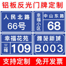 定制反光门牌小区单元数字标牌，楼栋号码牌家用铝板，标识牌防水反光房号牌