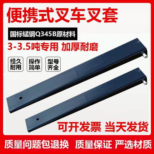 堆高机加长叉套可携式半套3-3.5吨堆高机专用延长堆高机叉子保护