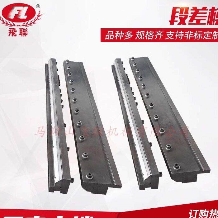 段差模具 折弯机标准上下模 可调节直立段差模具 插片式段差模具
