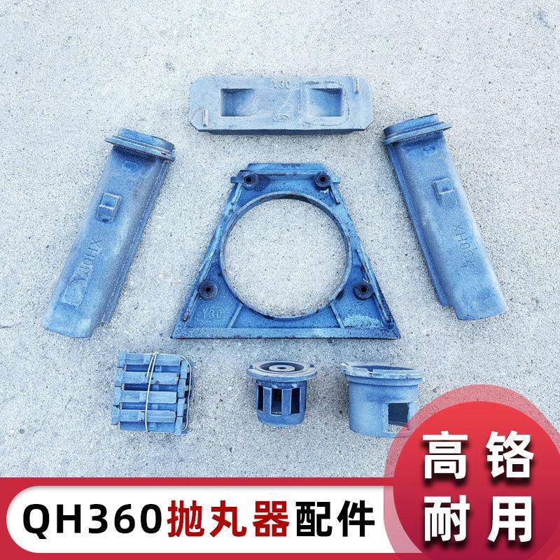 QH360抛丸器顶护板侧护板端护板分丸轮定向套叶片Y30抛丸机配件